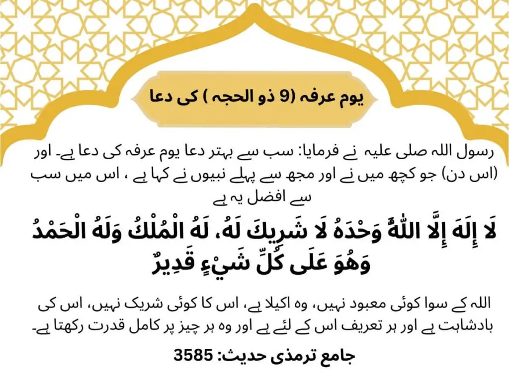 Day of Arafah Dua
