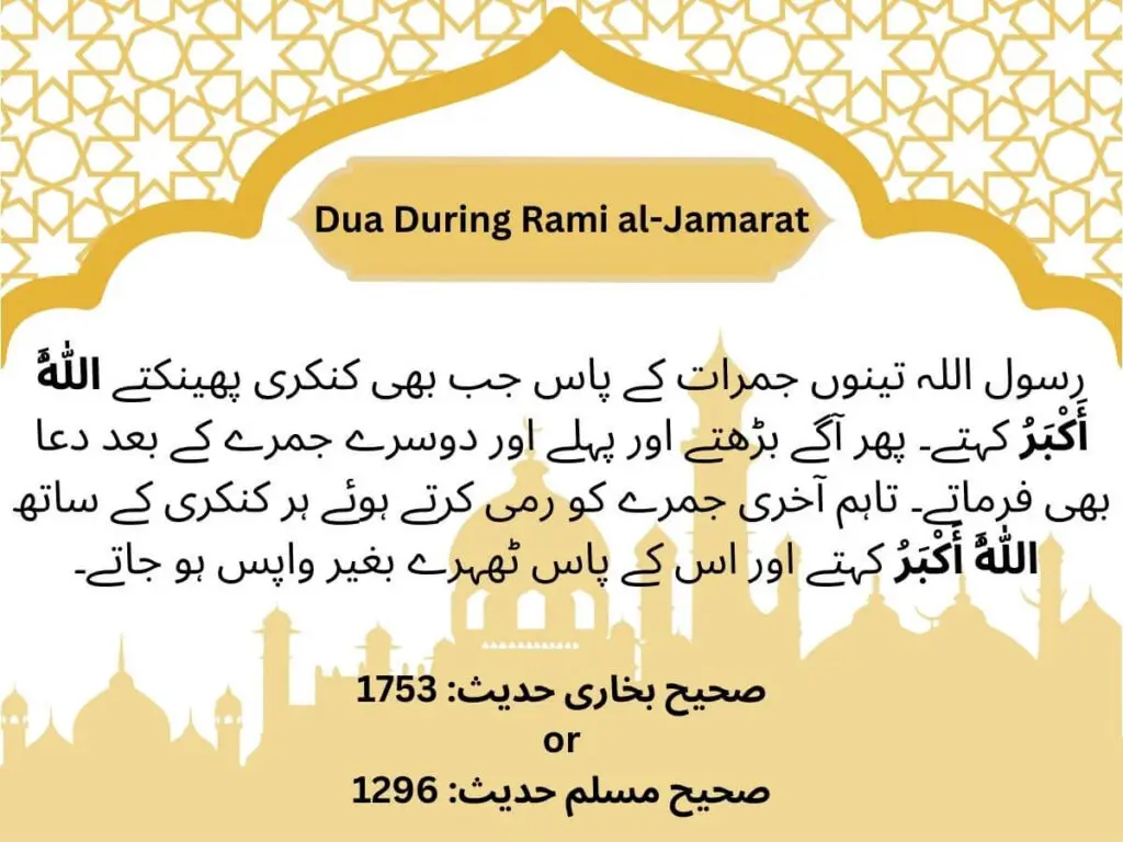 Dua During Rami al-Jamarat