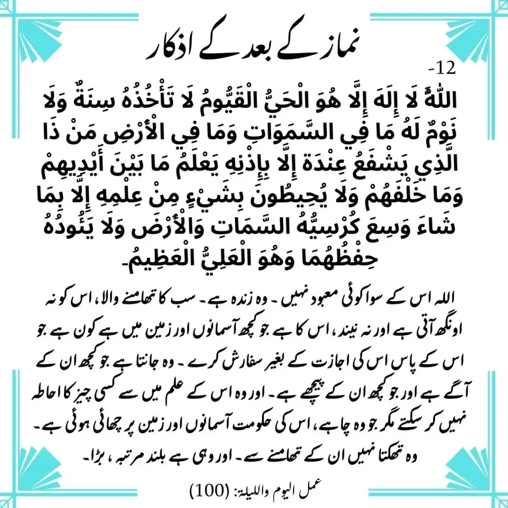 ayat ul kursi