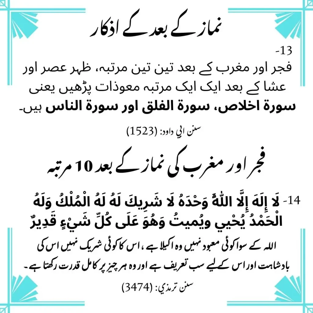 fajar ki namaz ke baad ki dua