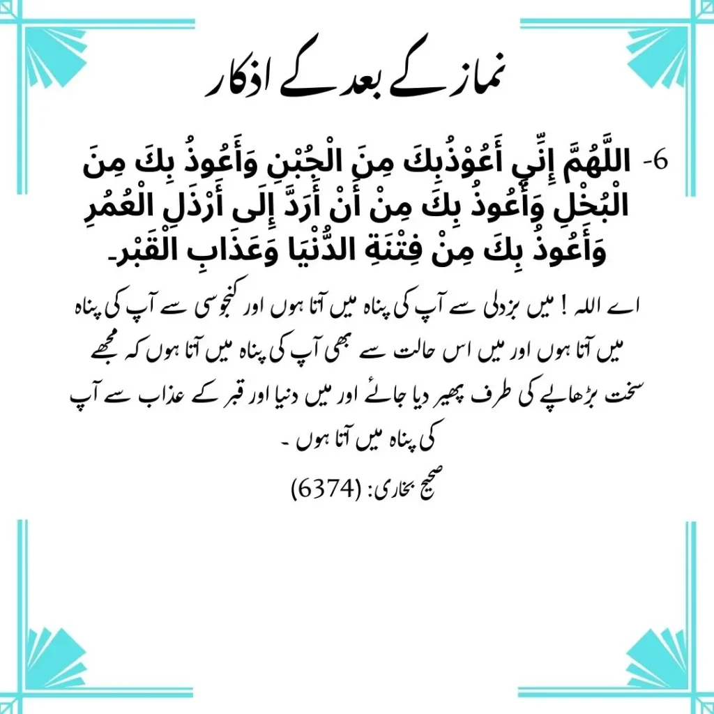 farz namaz ke baad ki dua