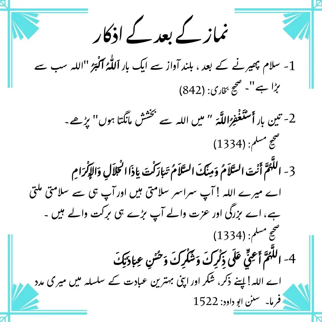 namaz ke baad ki dua